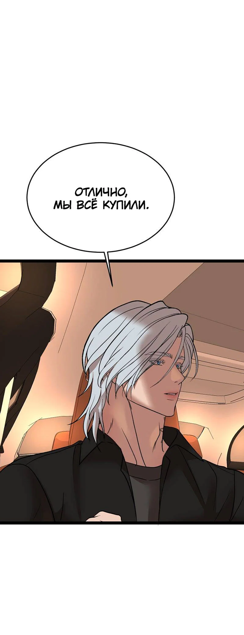 Манга Шоколадный снег (перезапуск) - Глава 44 Страница 14