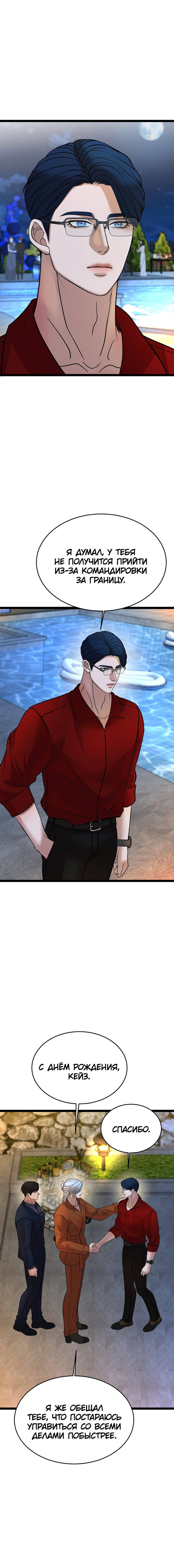 Манга Шоколадный снег (перезапуск) - Глава 44 Страница 28