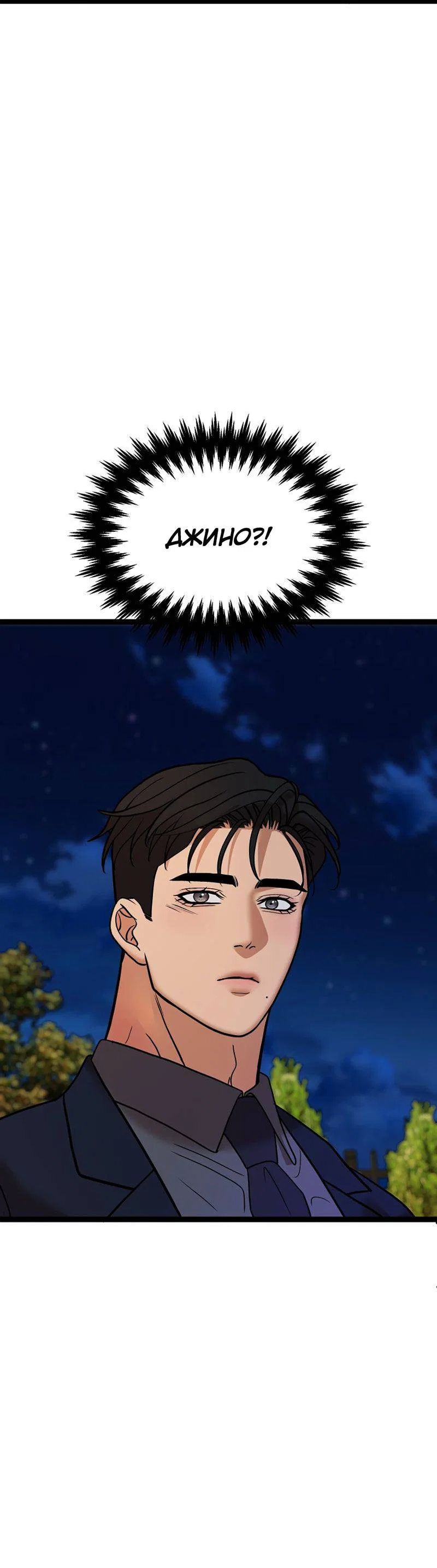 Манга Шоколадный снег (перезапуск) - Глава 44 Страница 38