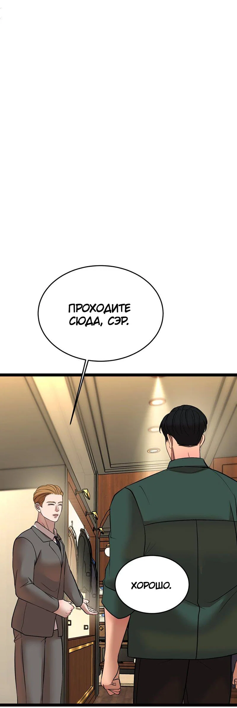 Манга Шоколадный снег (перезапуск) - Глава 44 Страница 5