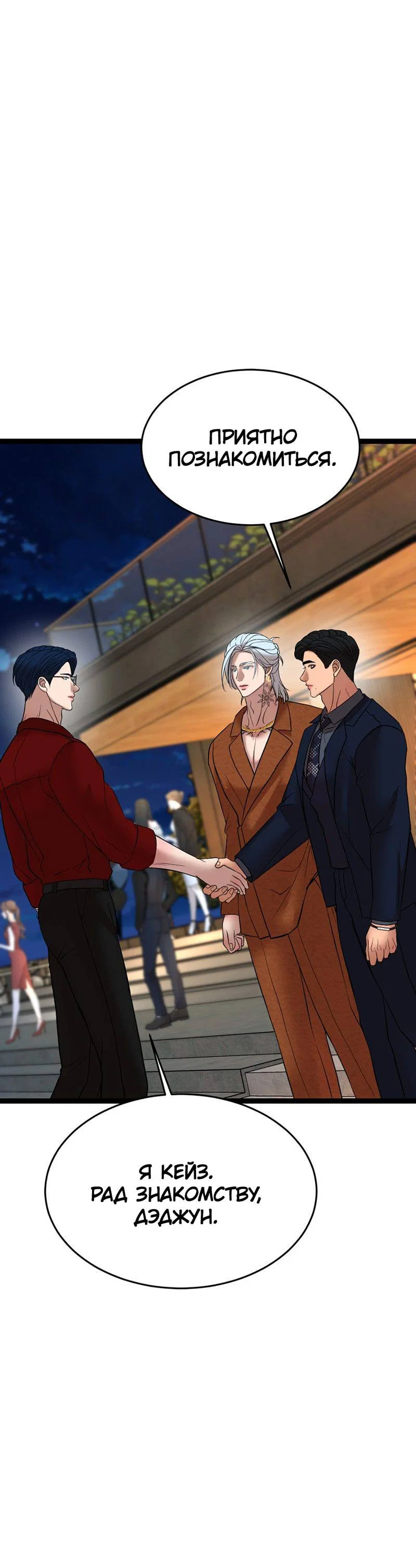 Манга Шоколадный снег (перезапуск) - Глава 44 Страница 32