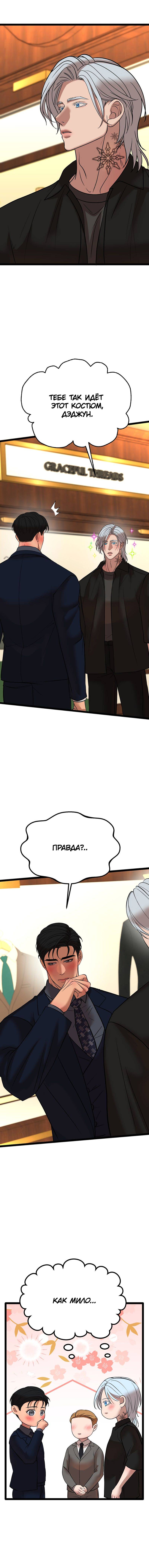 Манга Шоколадный снег (перезапуск) - Глава 44 Страница 12