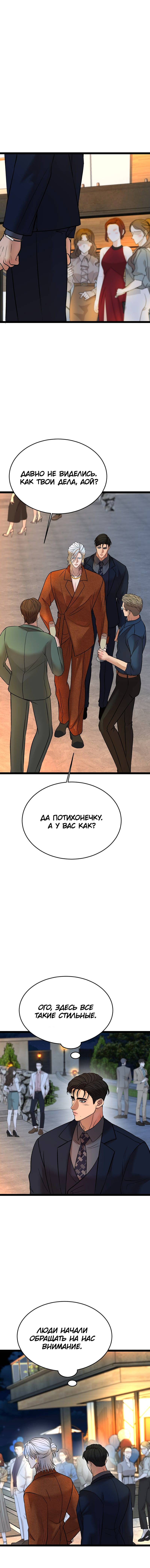 Манга Шоколадный снег (перезапуск) - Глава 44 Страница 25