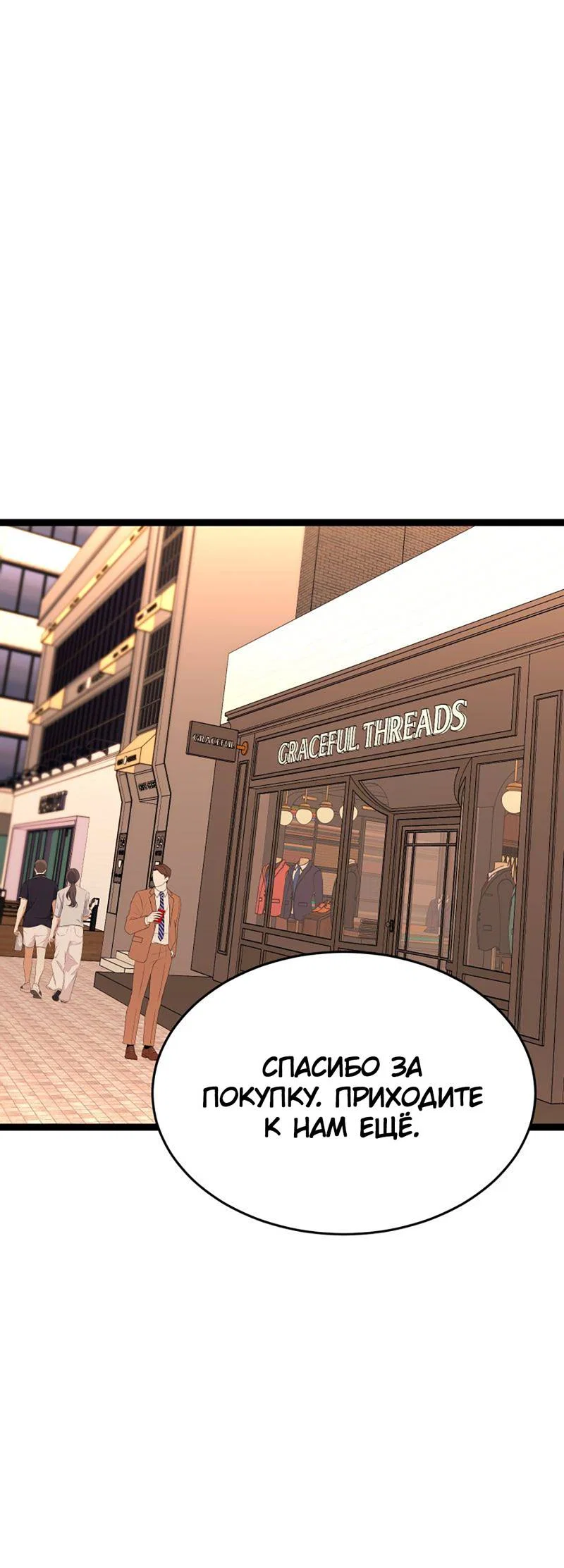 Манга Шоколадный снег (перезапуск) - Глава 44 Страница 13