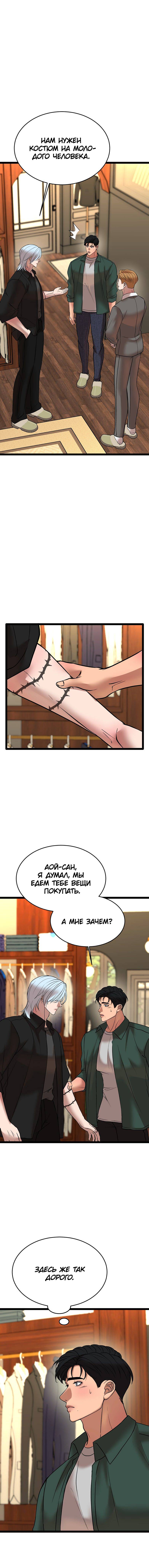 Манга Шоколадный снег (перезапуск) - Глава 44 Страница 2