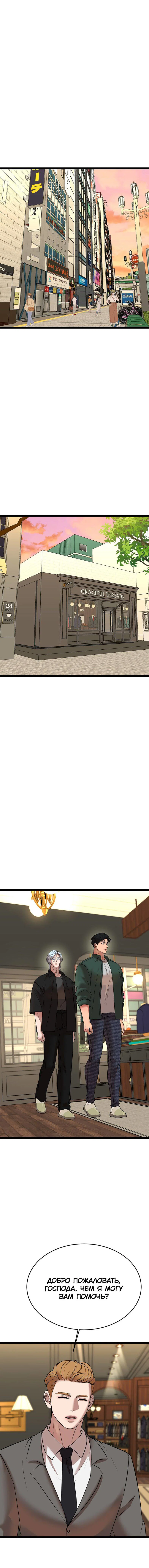 Манга Шоколадный снег (перезапуск) - Глава 44 Страница 1