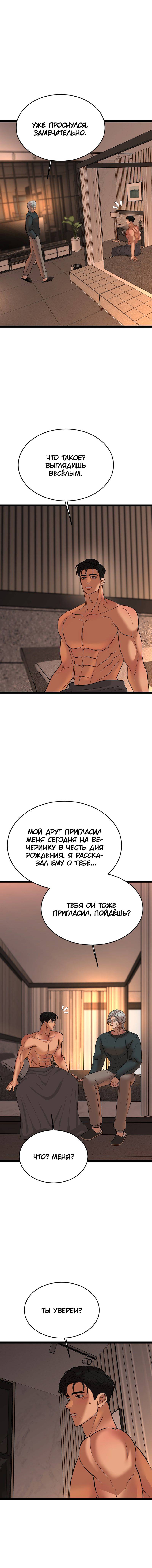 Манга Шоколадный снег (перезапуск) - Глава 43 Страница 33