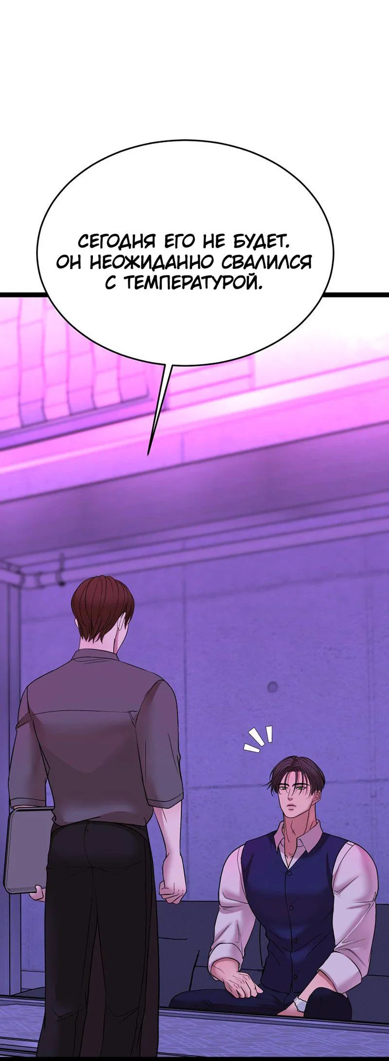 Манга Шоколадный снег (перезапуск) - Глава 42 Страница 4