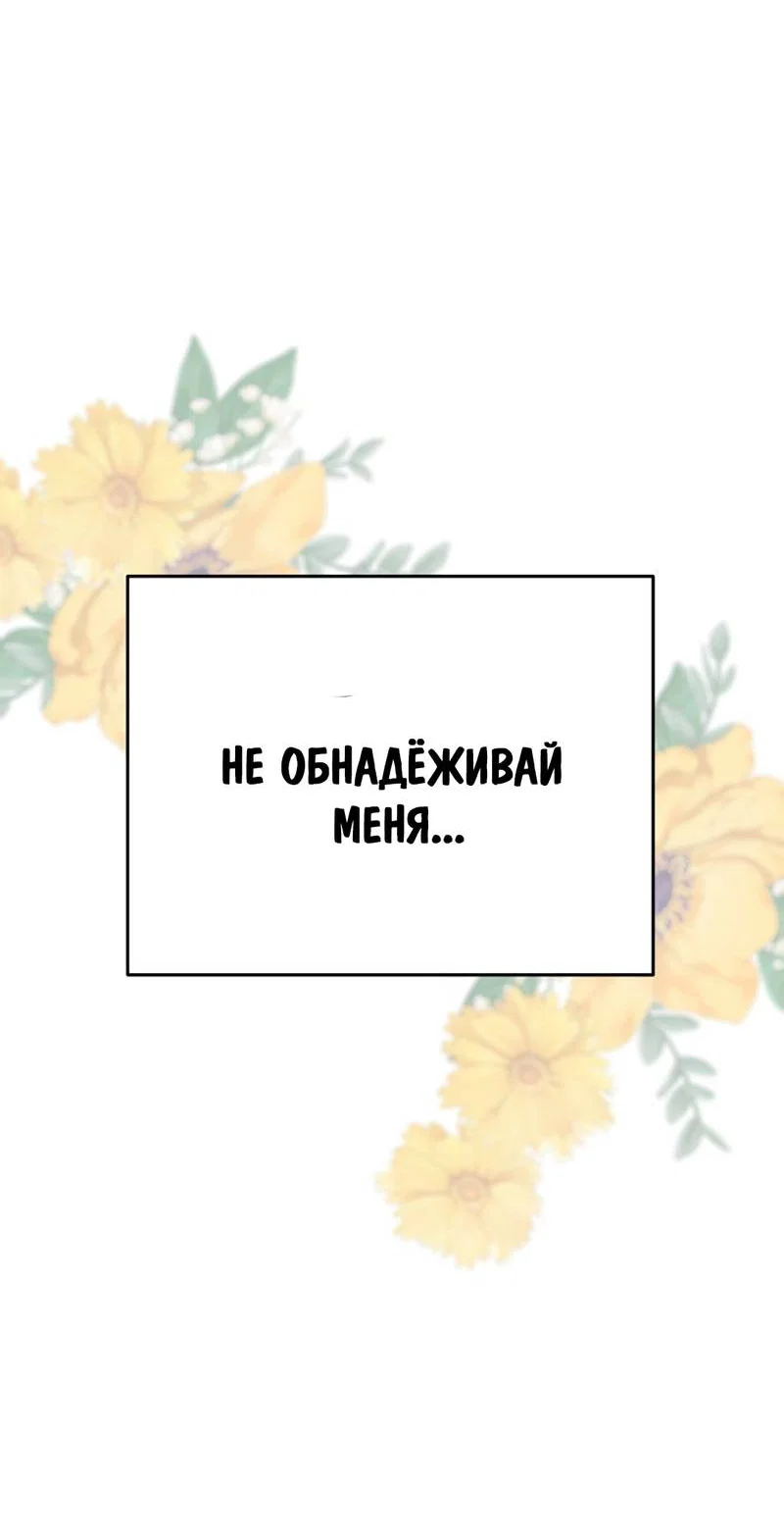 Манга Шоколадный снег (перезапуск) - Глава 42 Страница 55