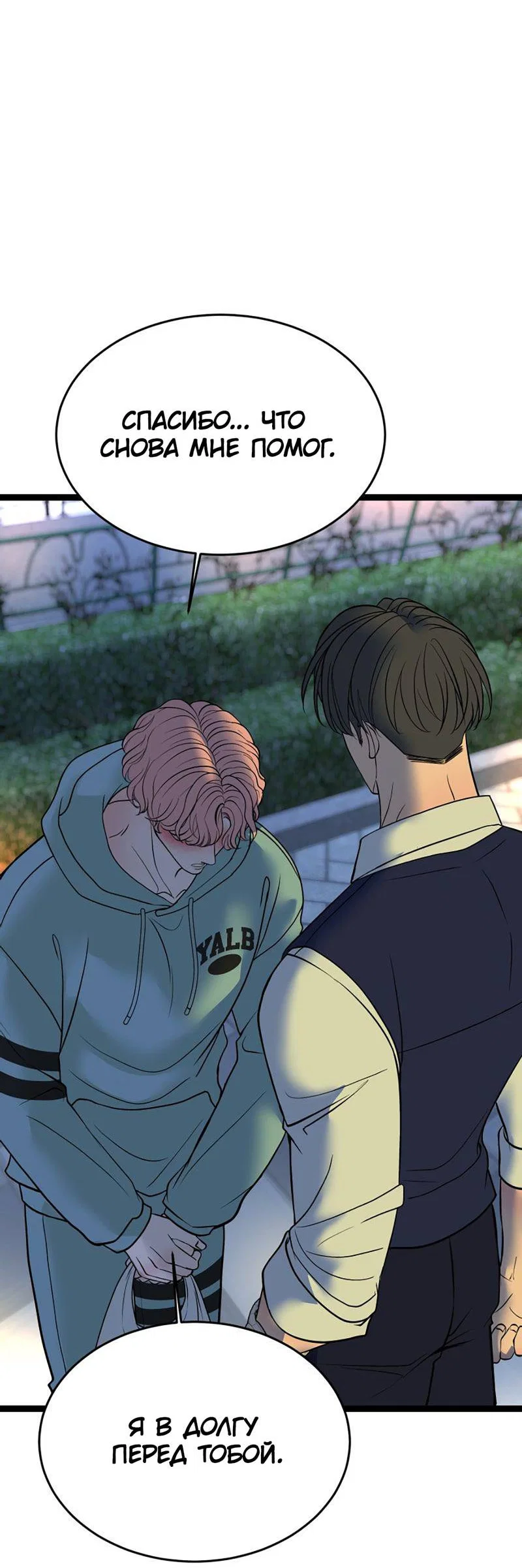 Манга Шоколадный снег (перезапуск) - Глава 42 Страница 42