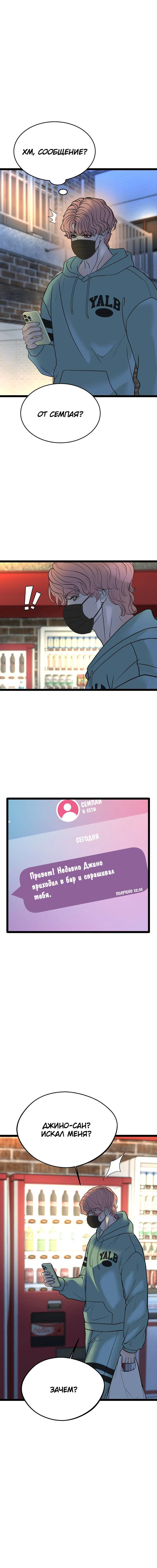 Манга Шоколадный снег (перезапуск) - Глава 42 Страница 12