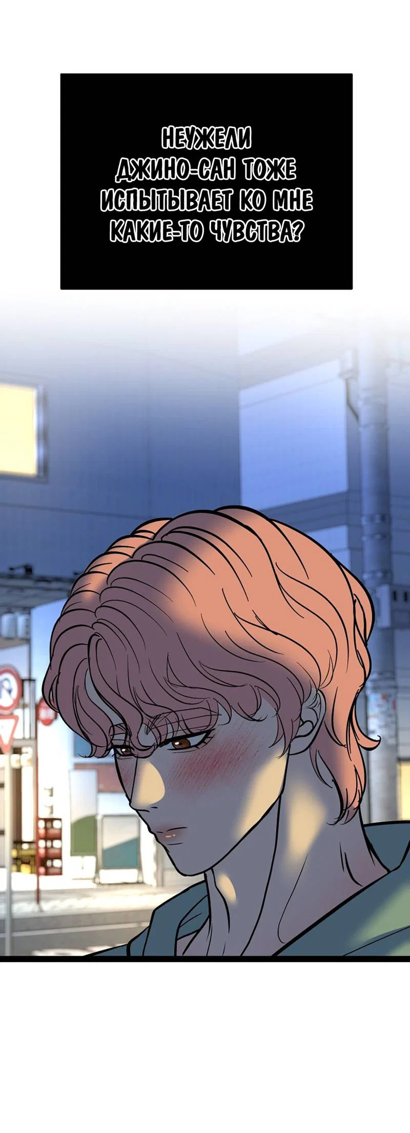 Манга Шоколадный снег (перезапуск) - Глава 42 Страница 54