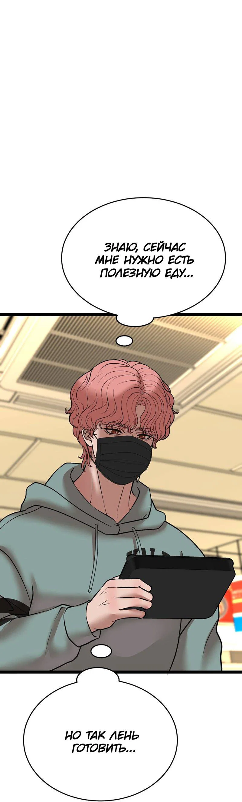 Манга Шоколадный снег (перезапуск) - Глава 42 Страница 7