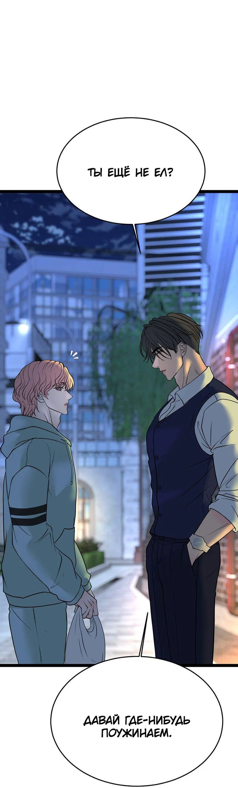 Манга Шоколадный снег (перезапуск) - Глава 42 Страница 45