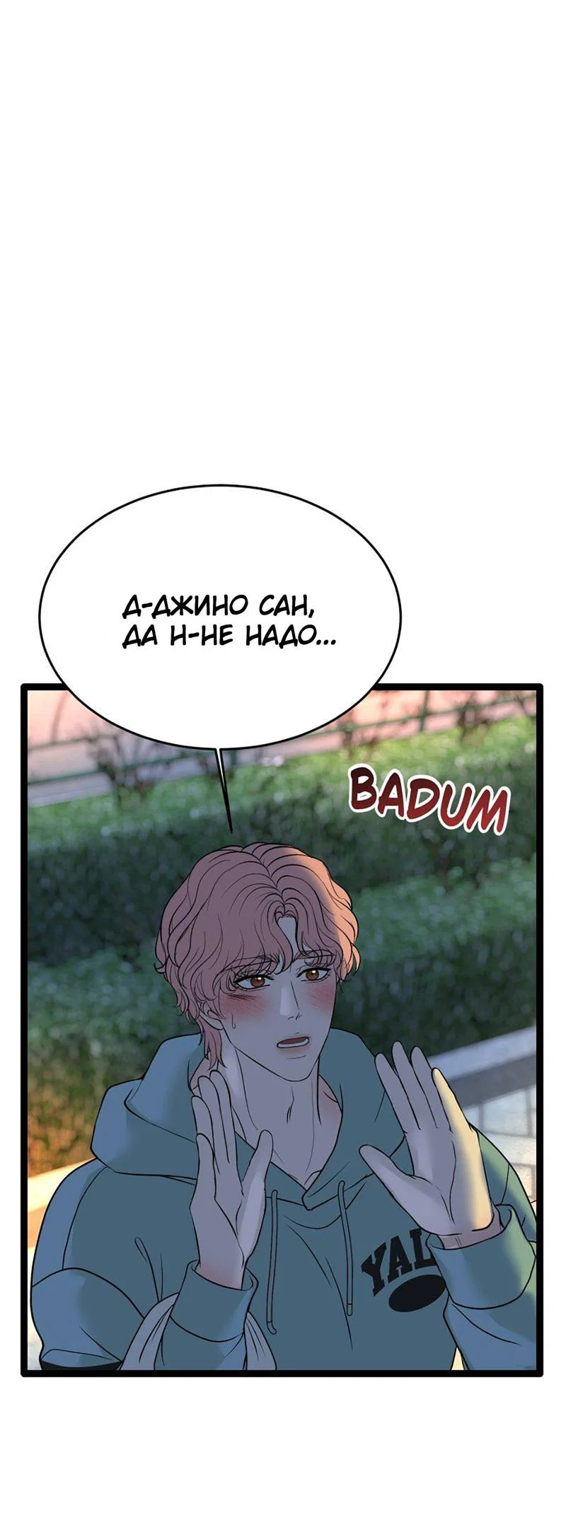 Манга Шоколадный снег (перезапуск) - Глава 42 Страница 46