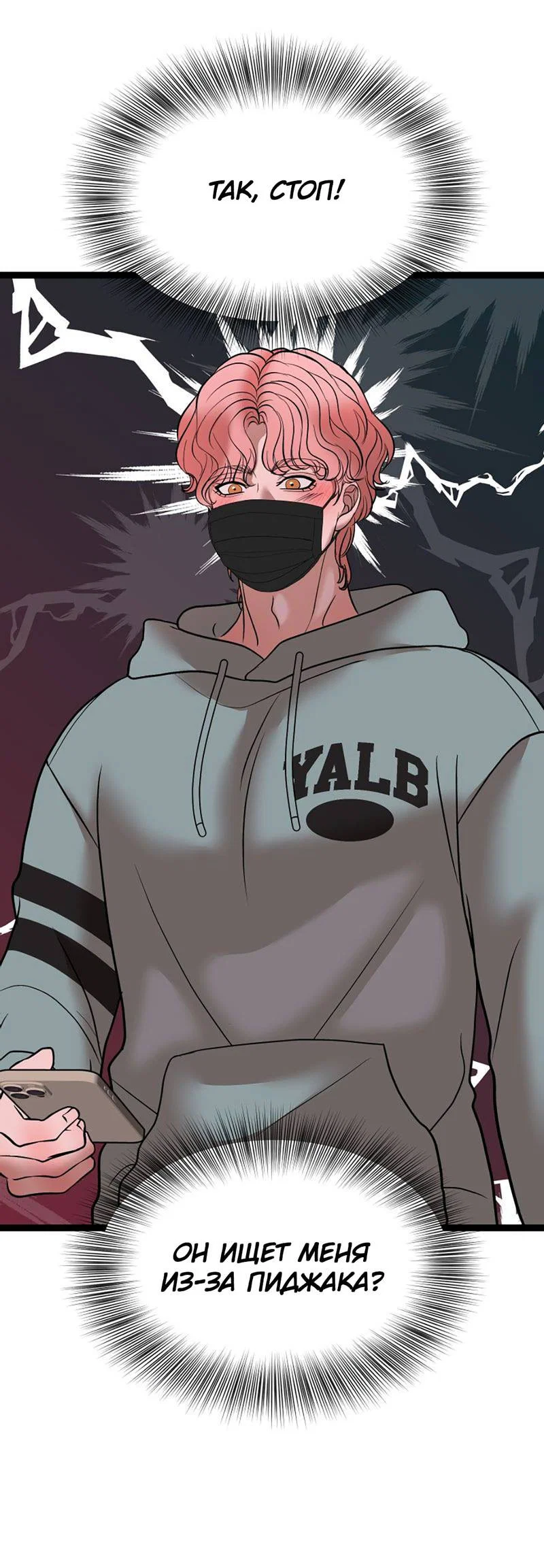 Манга Шоколадный снег (перезапуск) - Глава 42 Страница 13