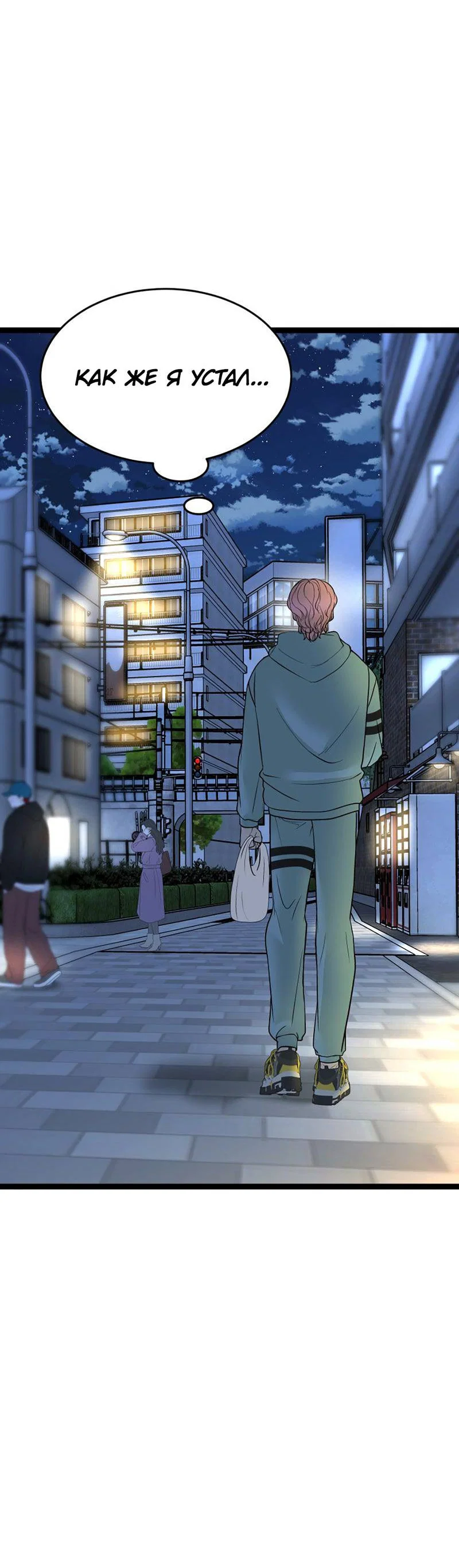 Манга Шоколадный снег (перезапуск) - Глава 42 Страница 11