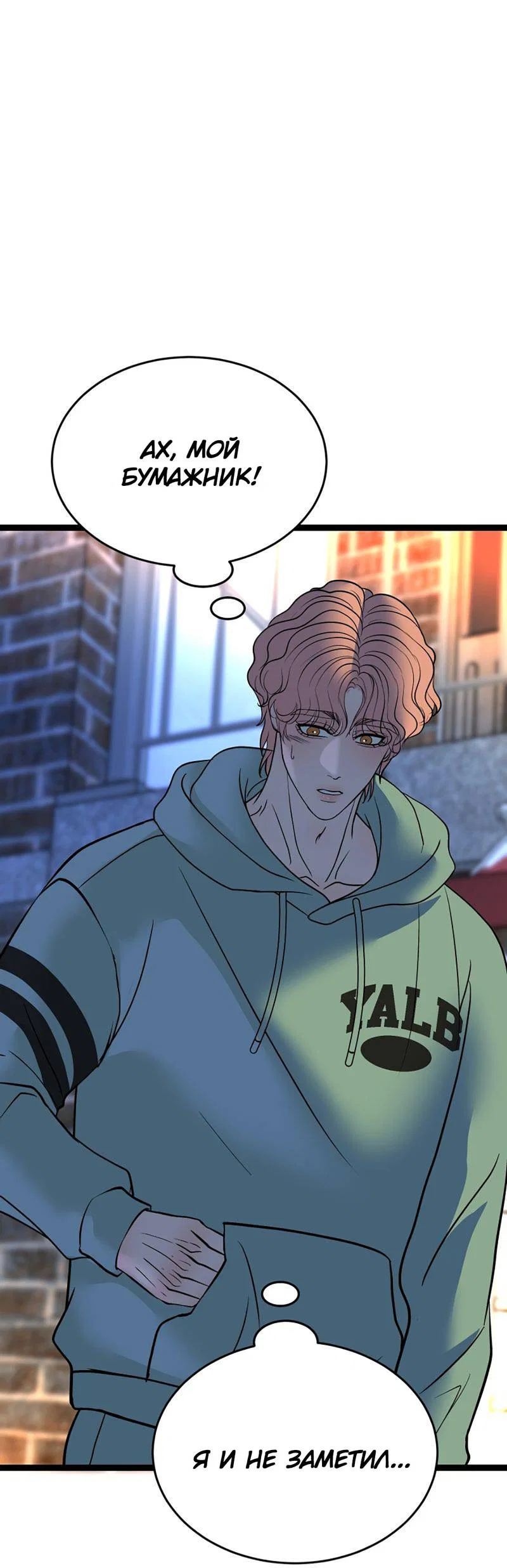 Манга Шоколадный снег (перезапуск) - Глава 42 Страница 35