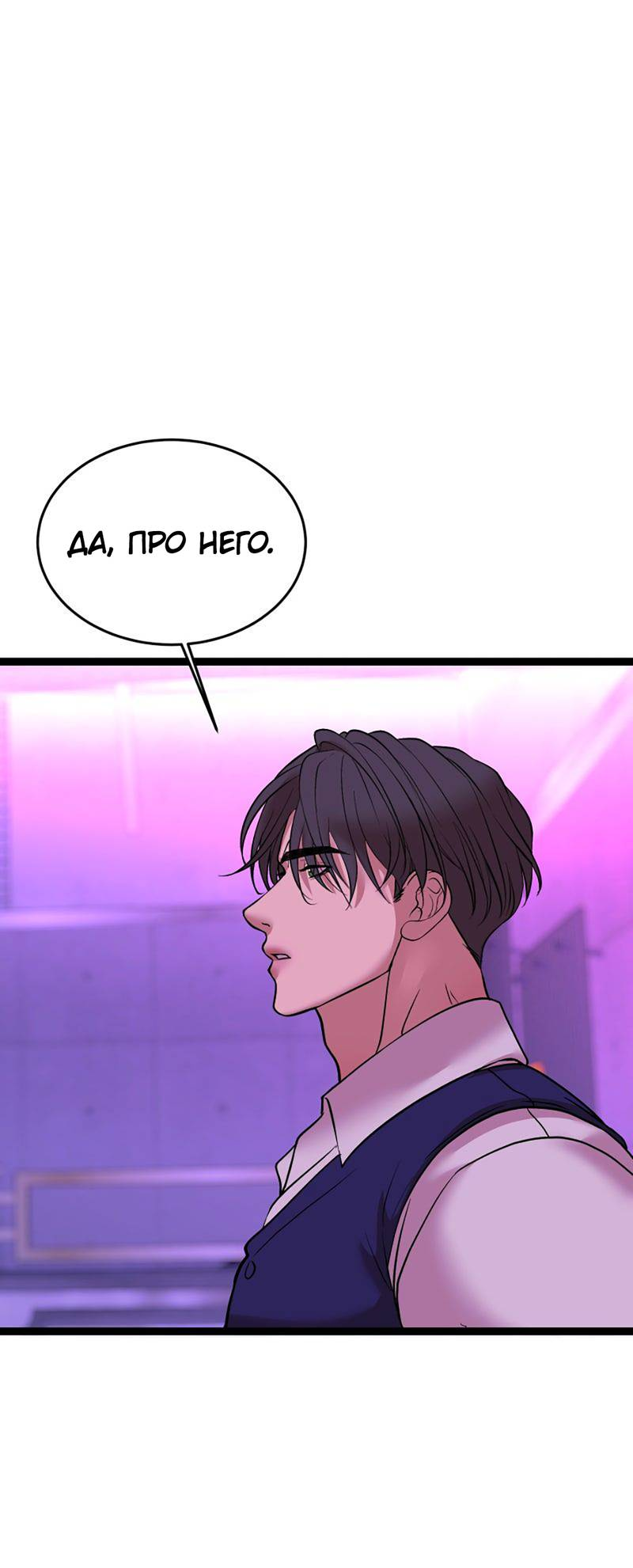 Манга Шоколадный снег (перезапуск) - Глава 42 Страница 3