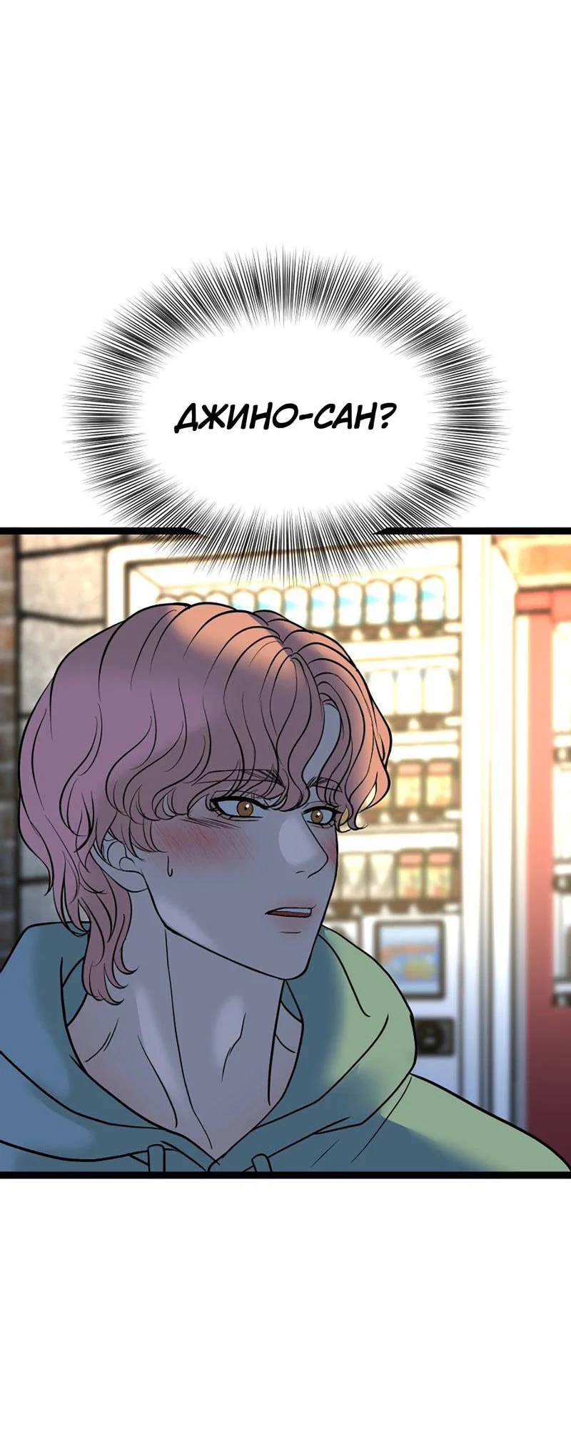 Манга Шоколадный снег (перезапуск) - Глава 42 Страница 25