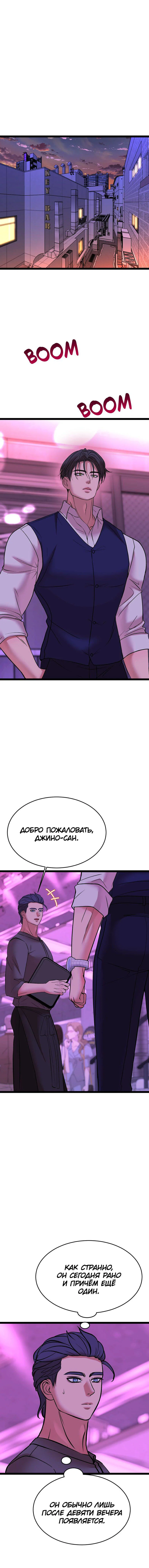 Манга Шоколадный снег (перезапуск) - Глава 42 Страница 1