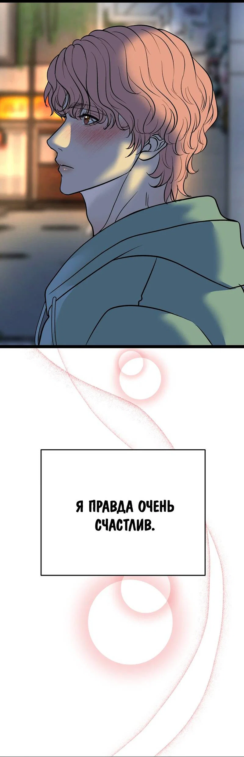 Манга Шоколадный снег (перезапуск) - Глава 42 Страница 51