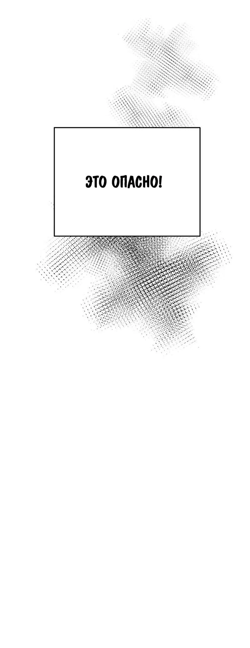Манга Шоколадный снег (перезапуск) - Глава 42 Страница 57