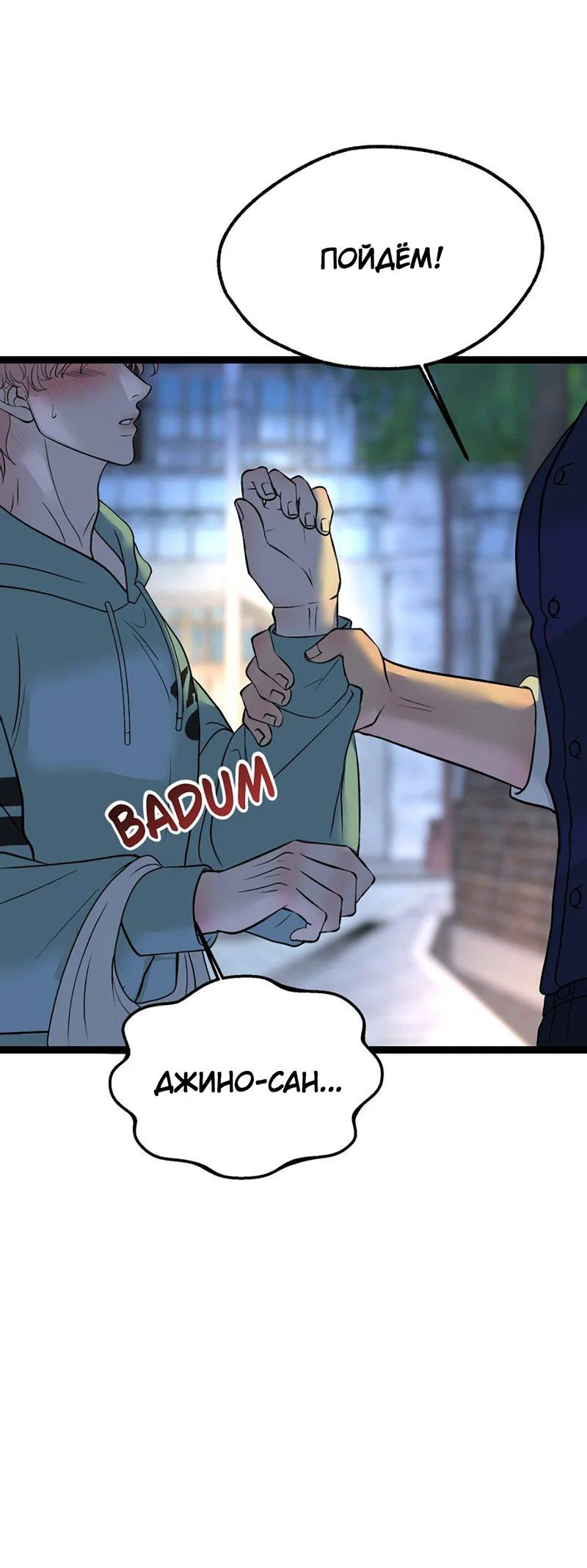 Манга Шоколадный снег (перезапуск) - Глава 42 Страница 47