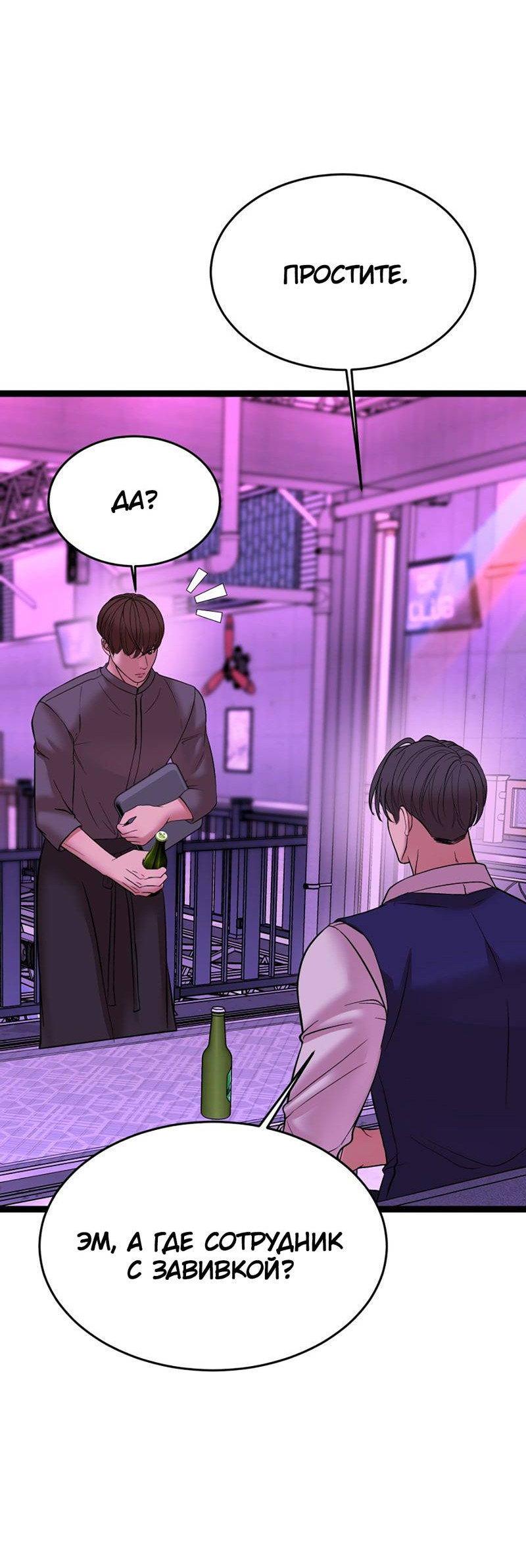 Манга Шоколадный снег (перезапуск) - Глава 42 Страница 33