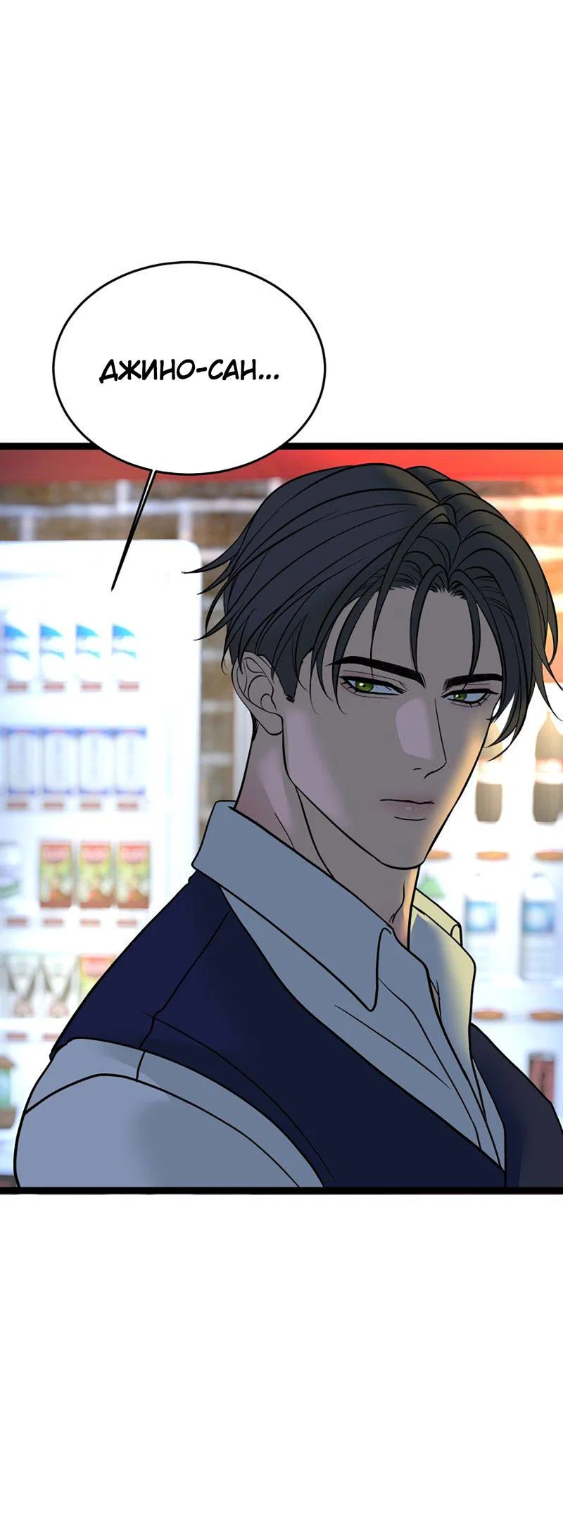 Манга Шоколадный снег (перезапуск) - Глава 42 Страница 41