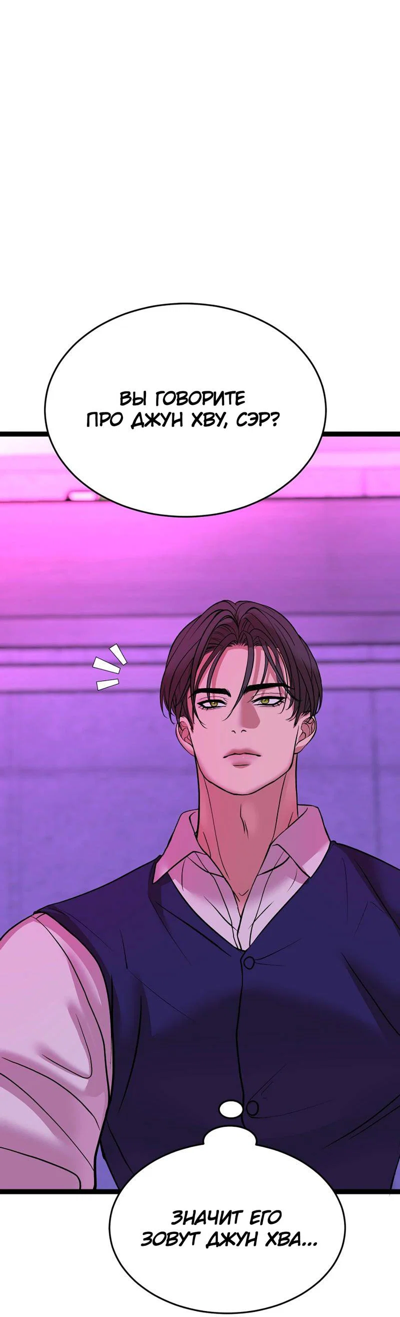 Манга Шоколадный снег (перезапуск) - Глава 42 Страница 2