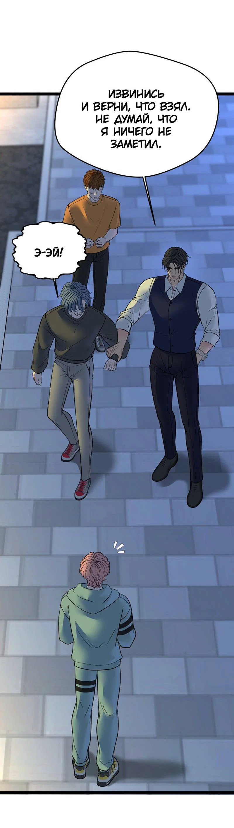 Манга Шоколадный снег (перезапуск) - Глава 42 Страница 27