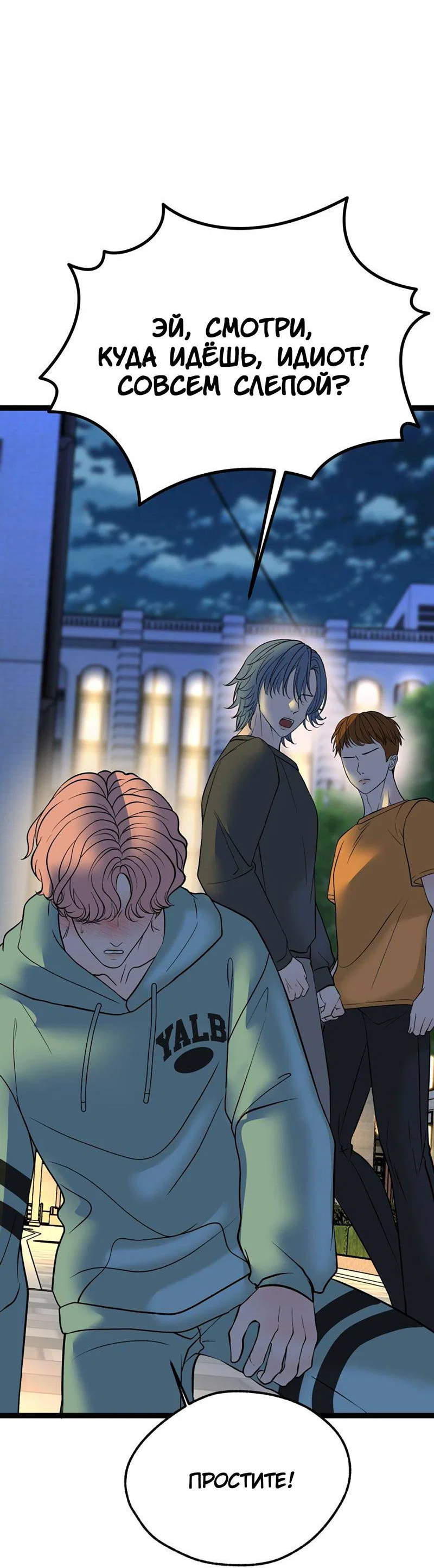 Манга Шоколадный снег (перезапуск) - Глава 42 Страница 20