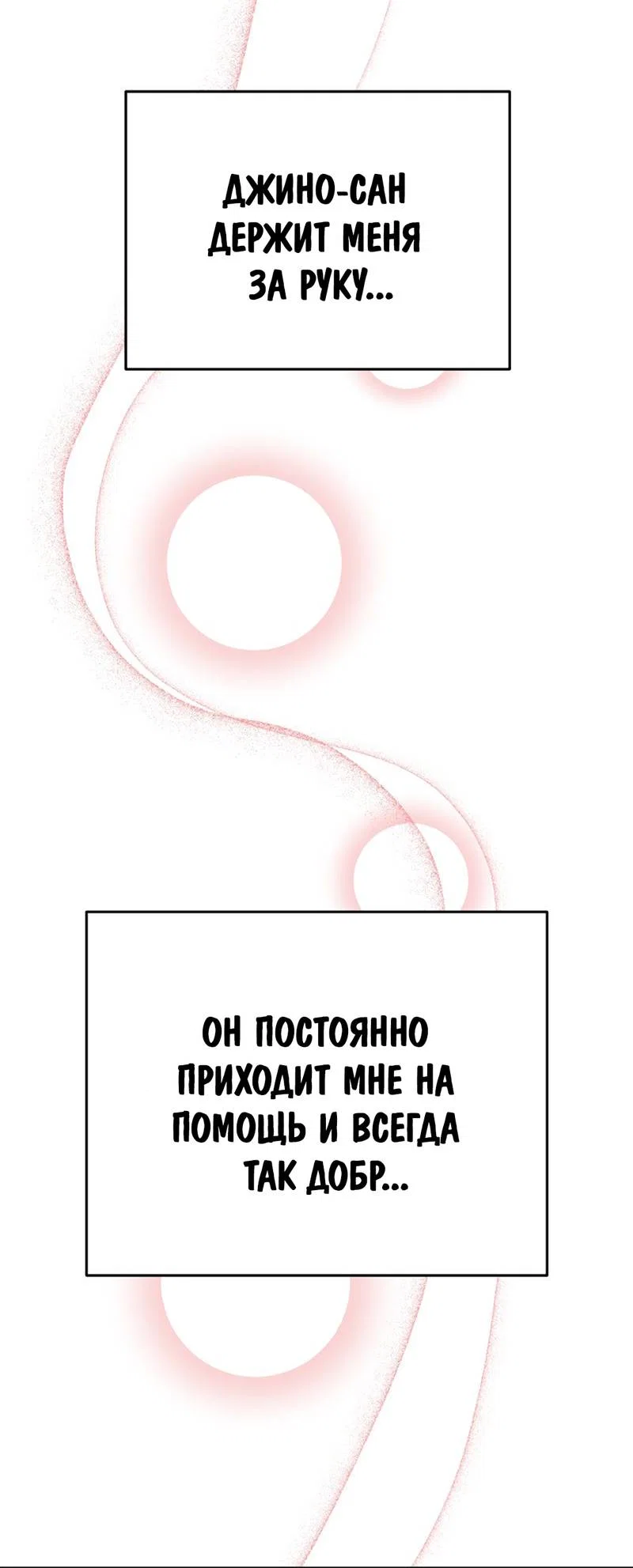 Манга Шоколадный снег (перезапуск) - Глава 42 Страница 50