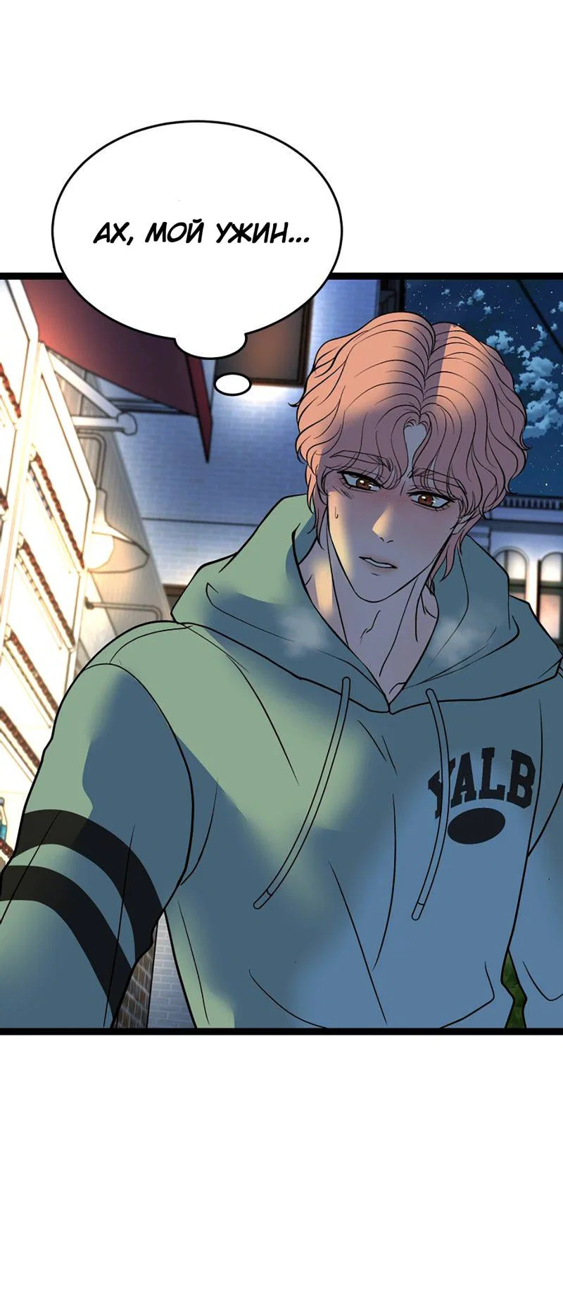 Манга Шоколадный снег (перезапуск) - Глава 42 Страница 19