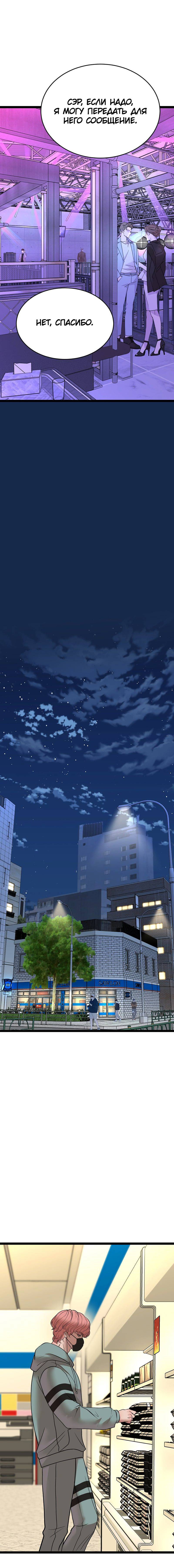 Манга Шоколадный снег (перезапуск) - Глава 42 Страница 6