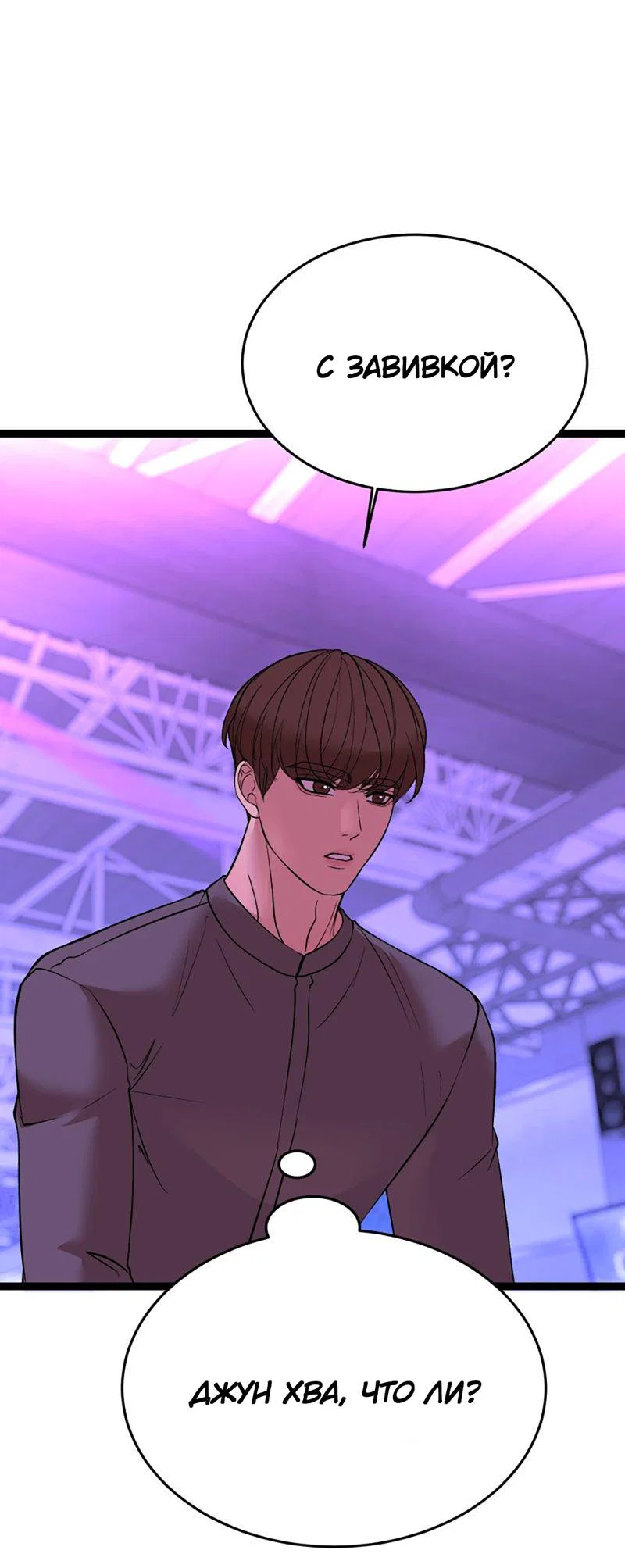 Манга Шоколадный снег (перезапуск) - Глава 42 Страница 34