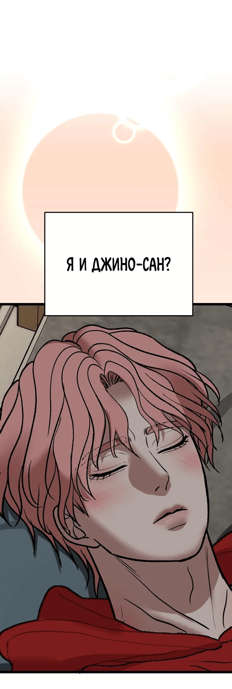 Манга Шоколадный снег (перезапуск) - Глава 21 Страница 47