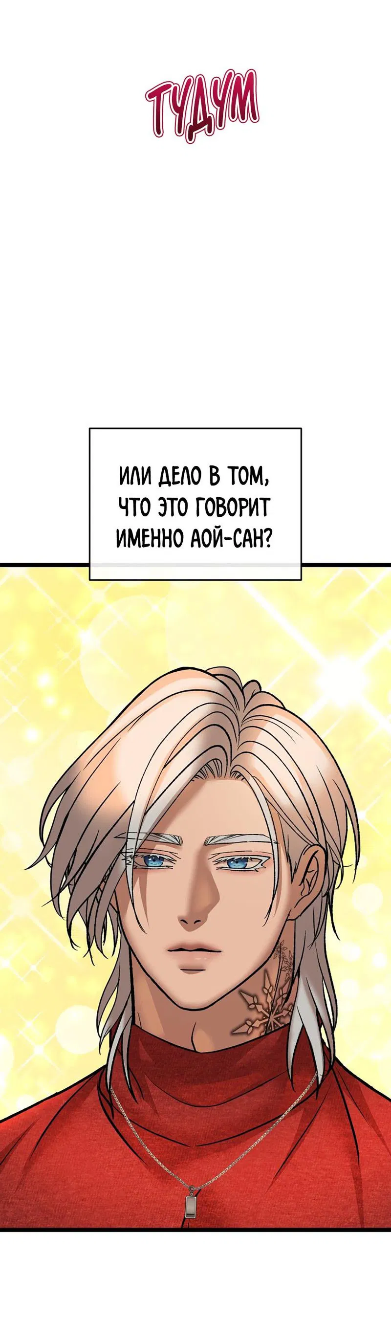 Манга Шоколадный снег (перезапуск) - Глава 19 Страница 28