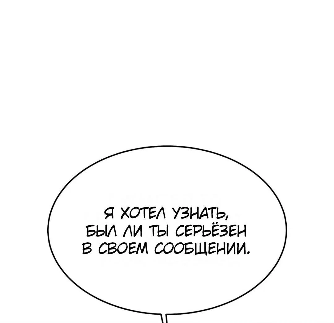 Манга Шоколадный снег (перезапуск) - Глава 16 Страница 81