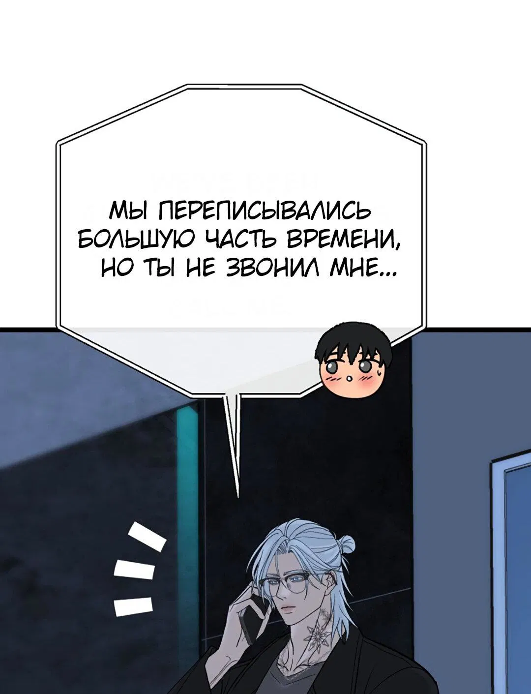 Манга Шоколадный снег (перезапуск) - Глава 16 Страница 86
