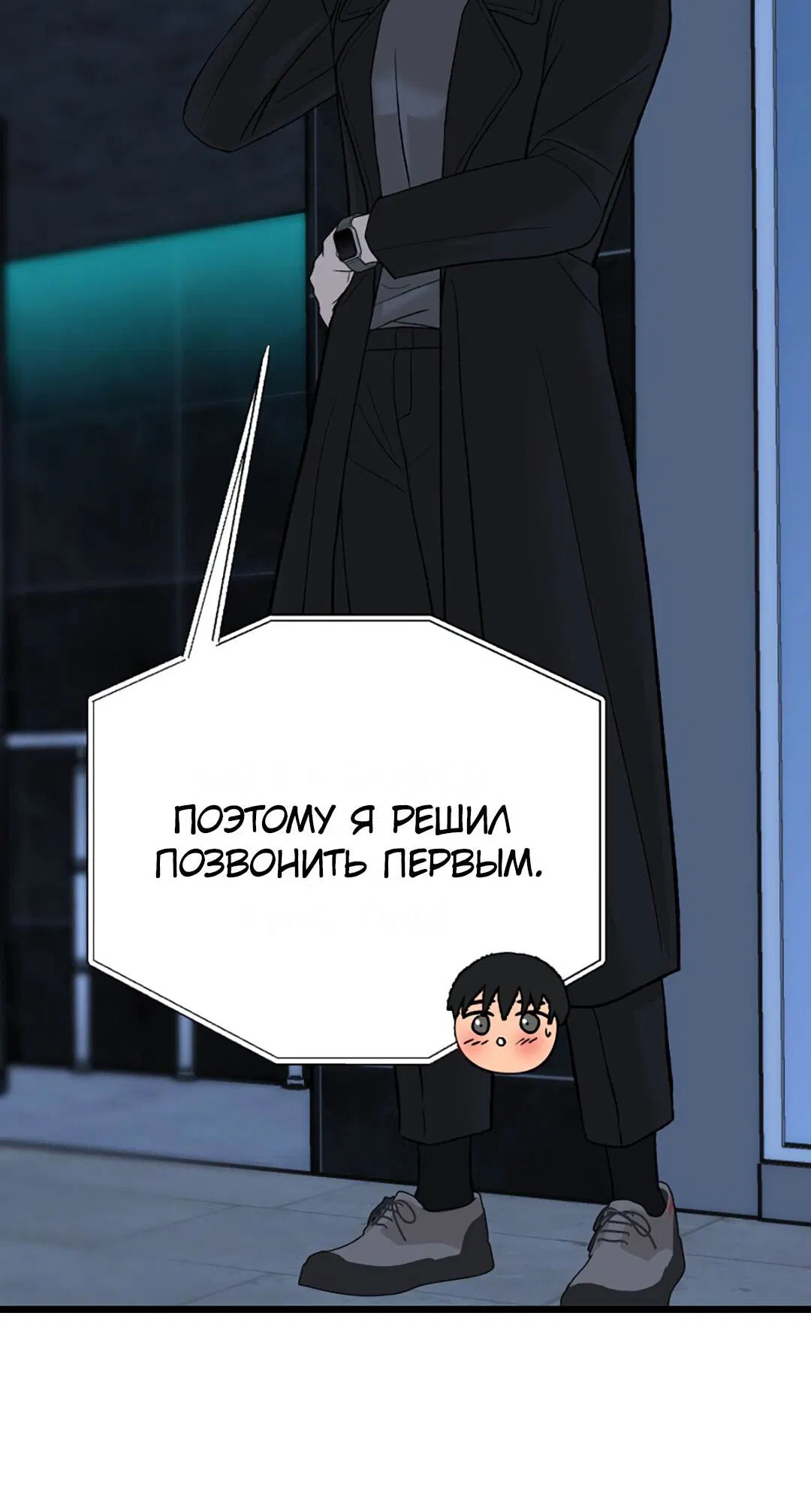 Манга Шоколадный снег (перезапуск) - Глава 16 Страница 87