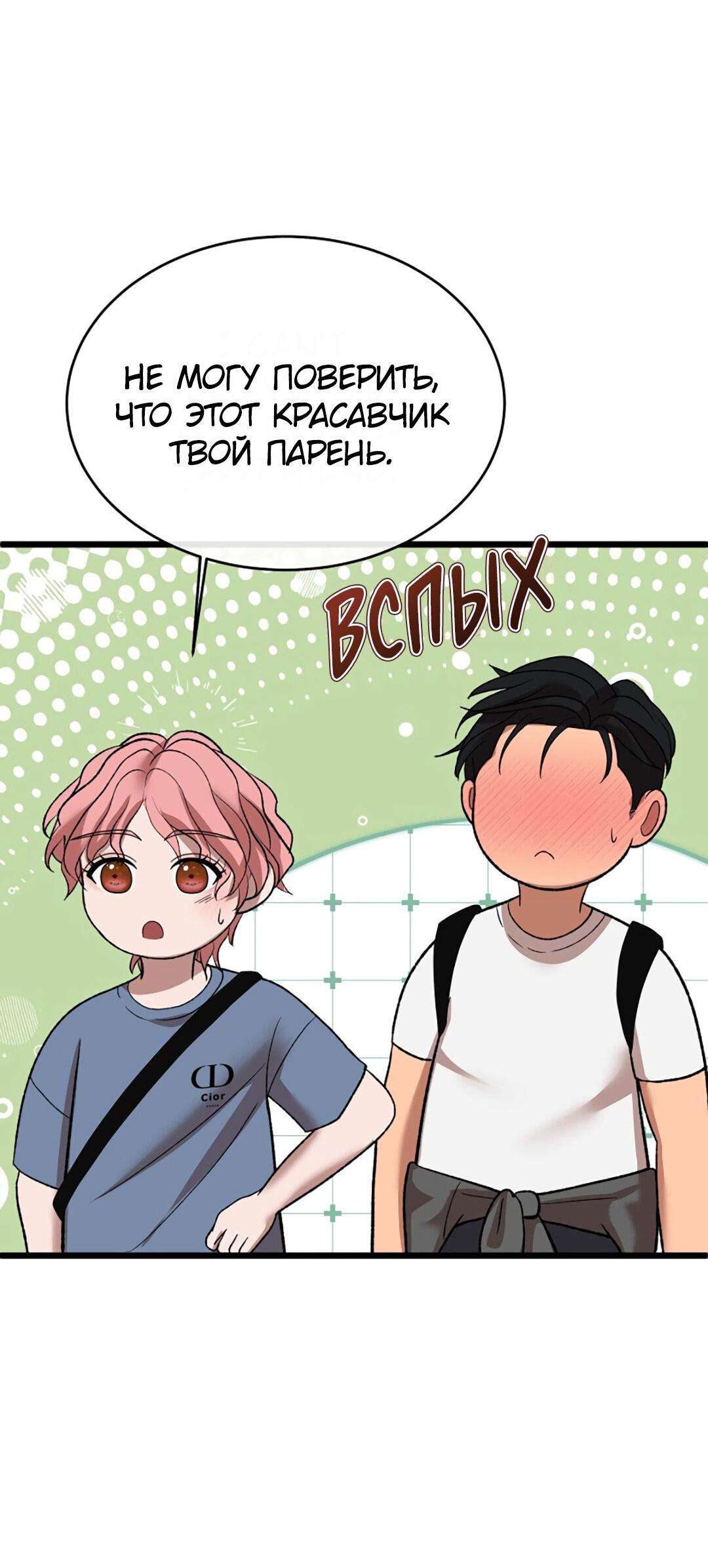 Манга Шоколадный снег (перезапуск) - Глава 16 Страница 37