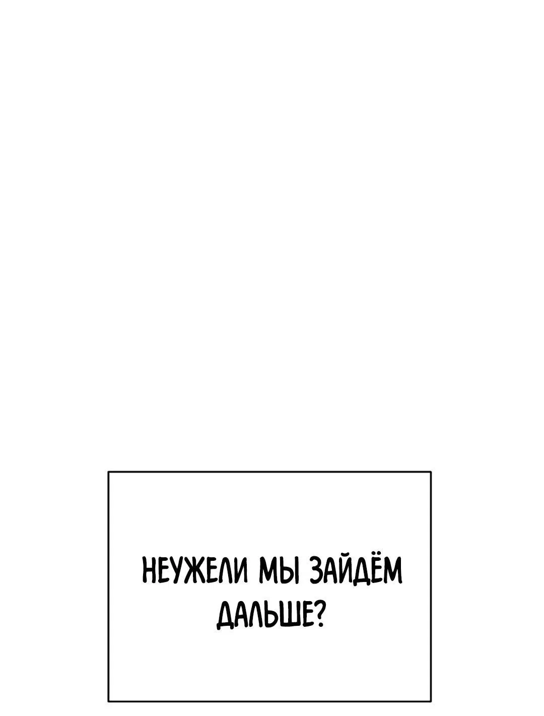 Манга Шоколадный снег (перезапуск) - Глава 15 Страница 42
