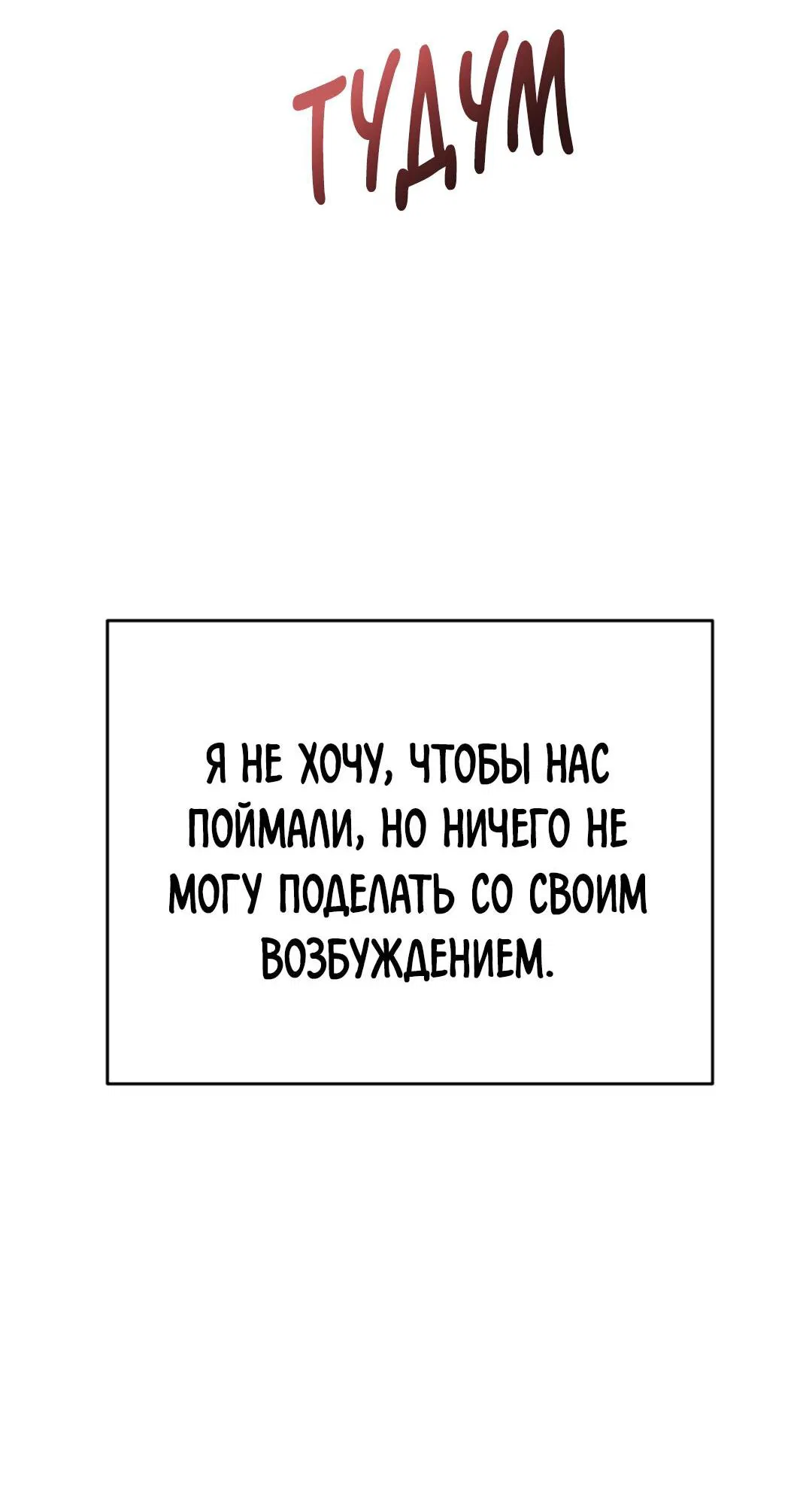 Манга Шоколадный снег (перезапуск) - Глава 15 Страница 44