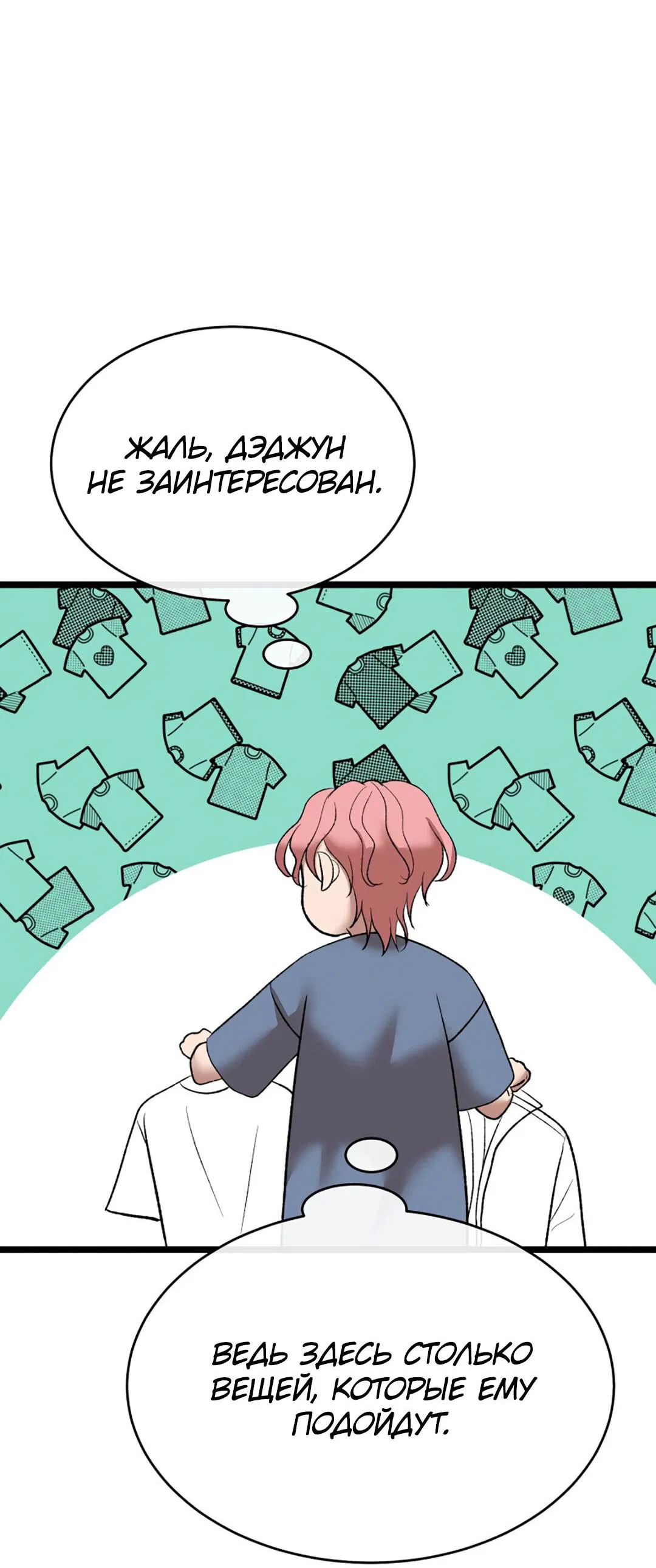 Манга Шоколадный снег (перезапуск) - Глава 15 Страница 13
