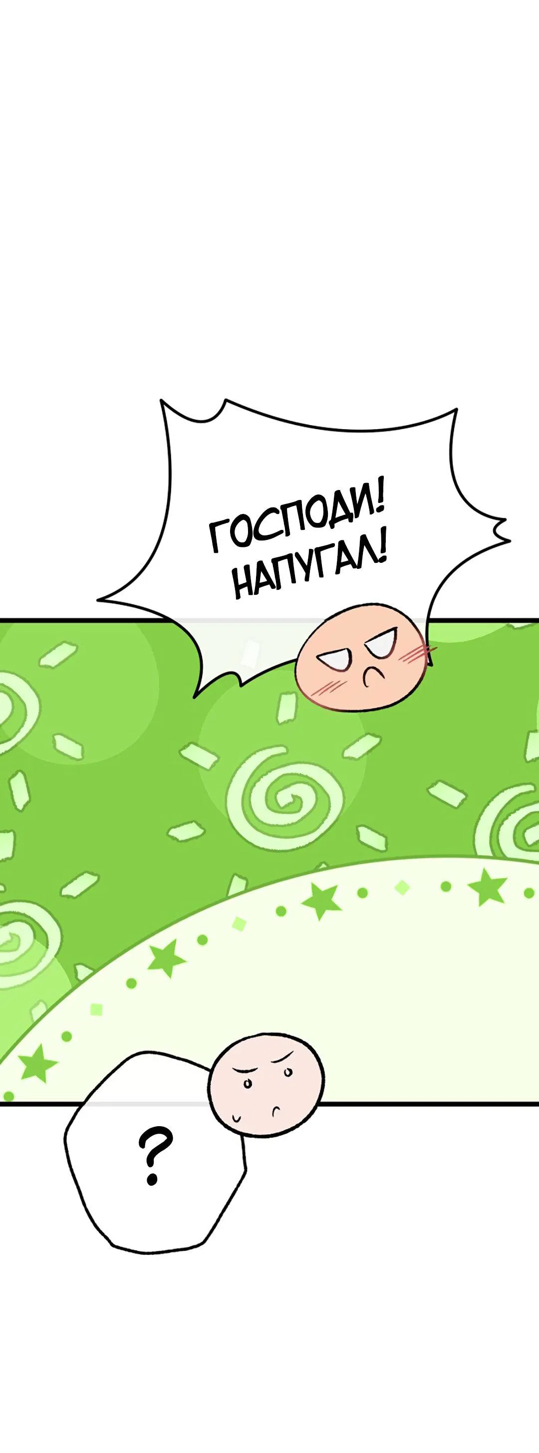 Манга Шоколадный снег (перезапуск) - Глава 15 Страница 71