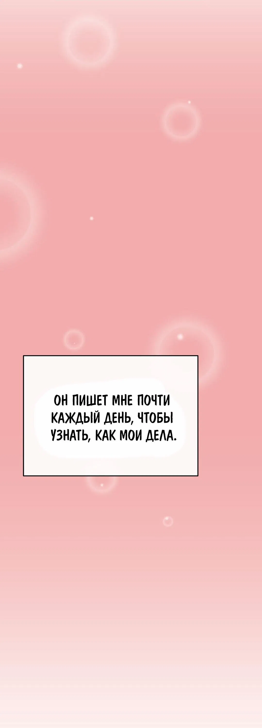 Манга Шоколадный снег (перезапуск) - Глава 14 Страница 11