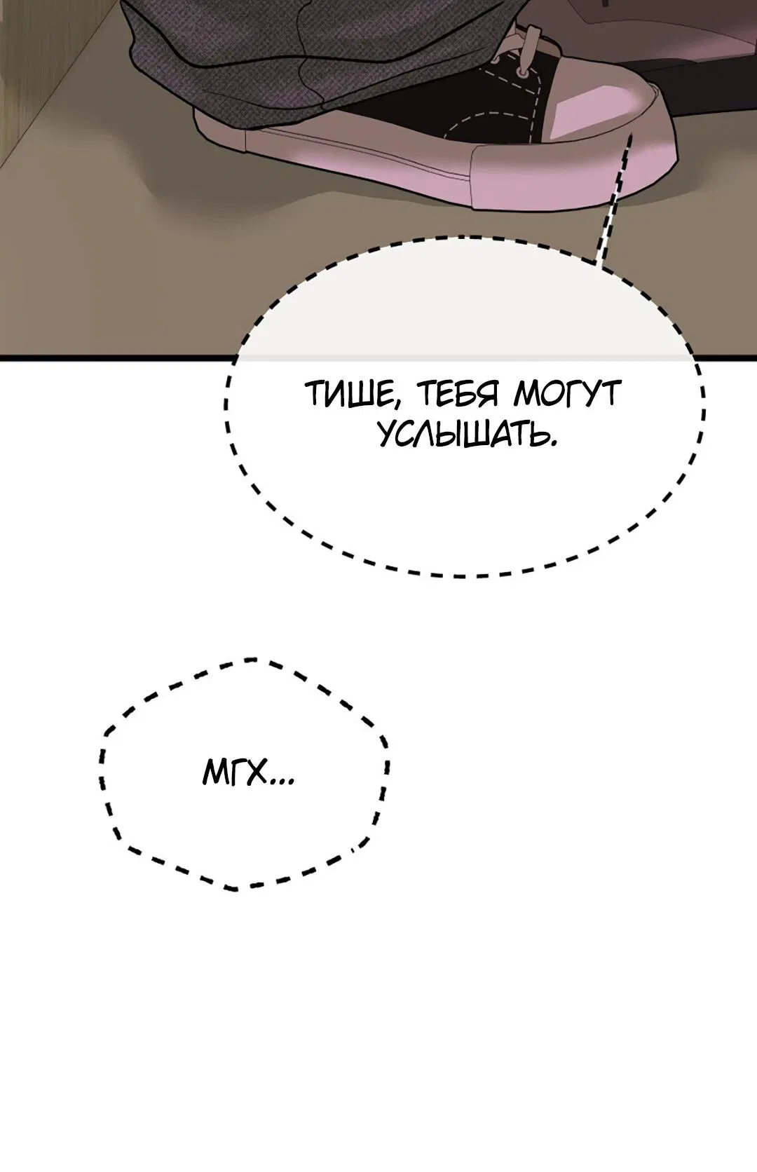 Манга Шоколадный снег (перезапуск) - Глава 14 Страница 87