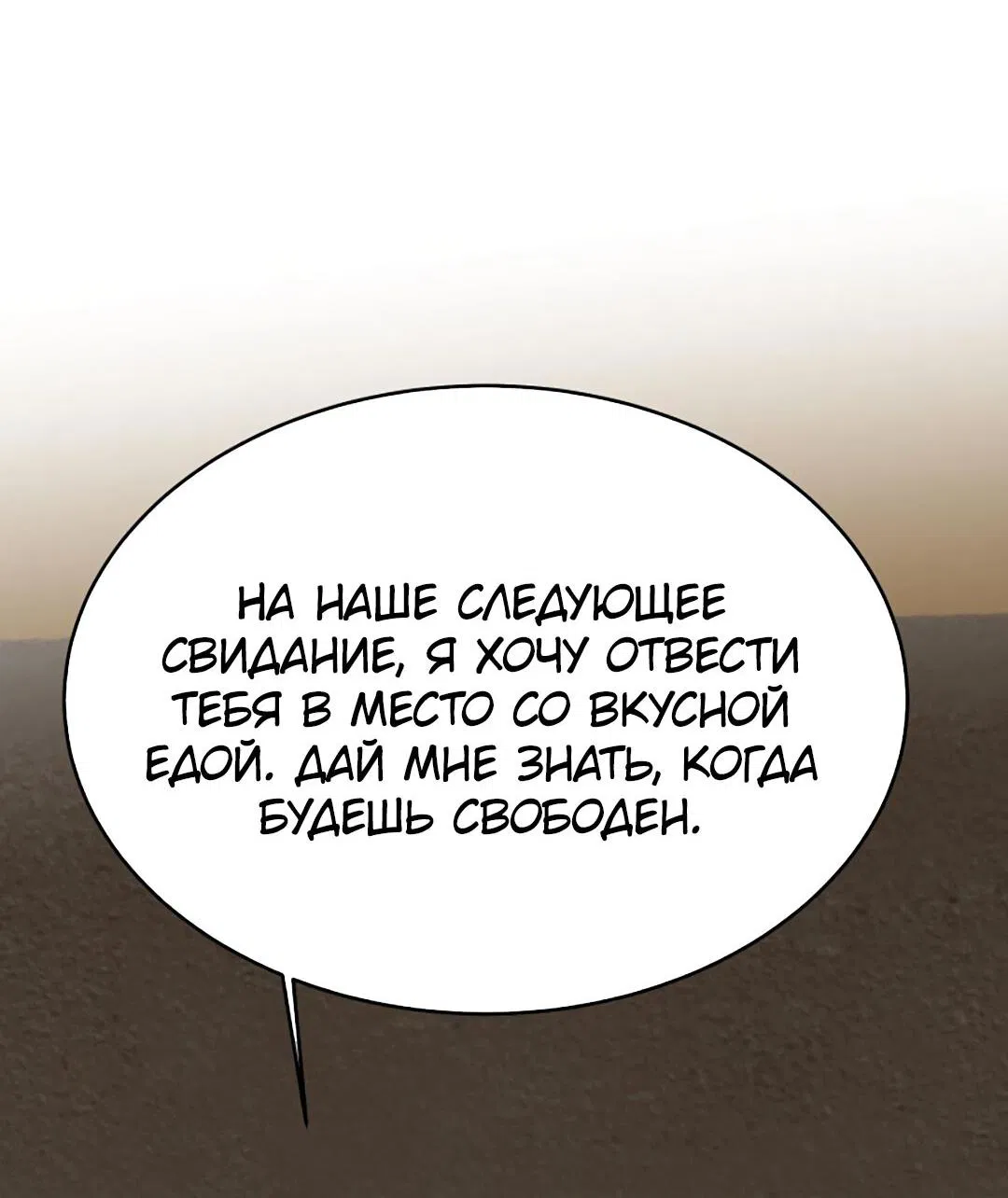 Манга Шоколадный снег (перезапуск) - Глава 13 Страница 69